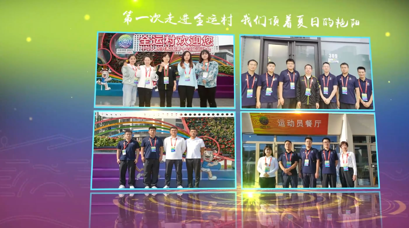 城运会形象片《遇见全运》微视频