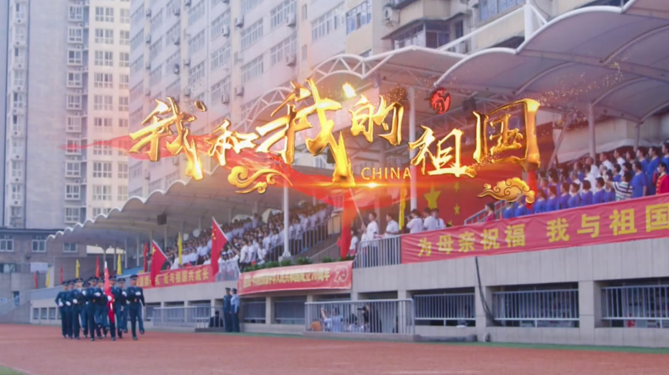 铁一中MV 《我和我的祖国》