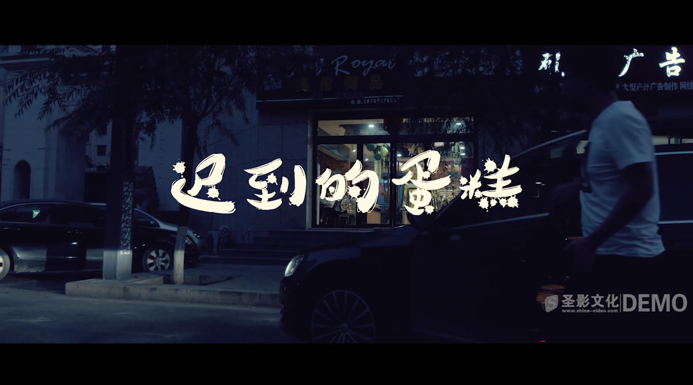 陕煤物资集团 荣获行业一等奖微电影《迟到