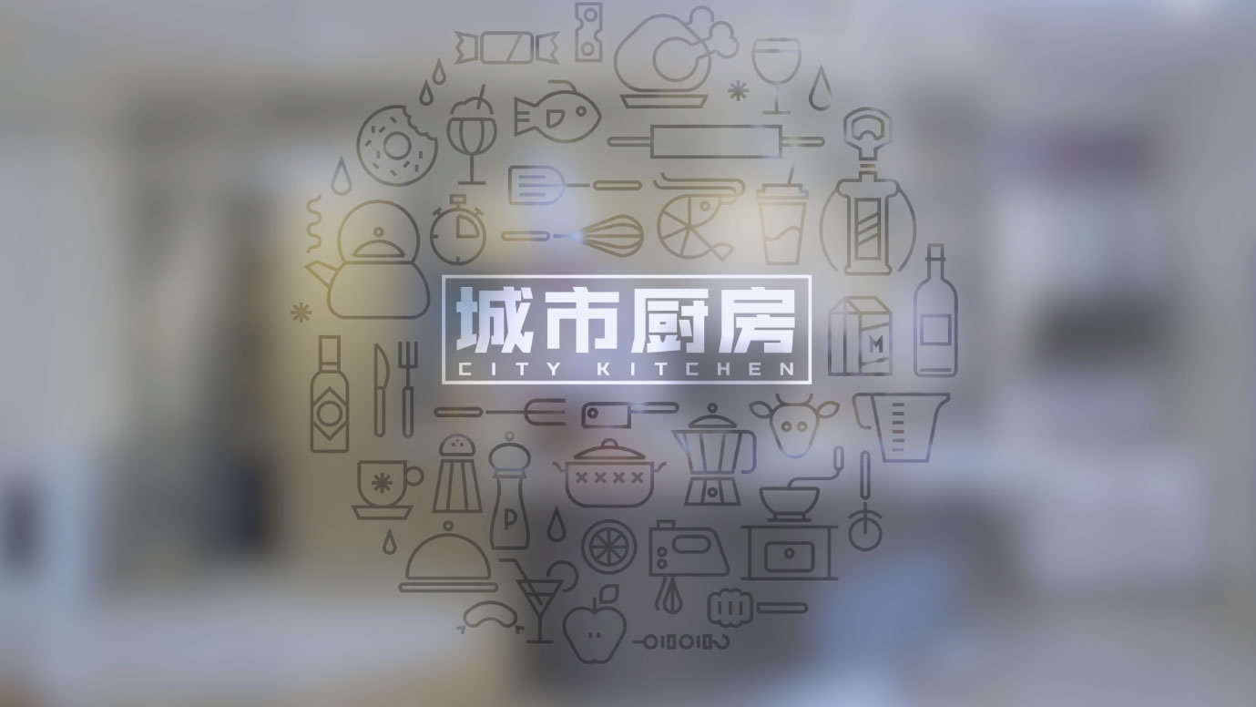 大唐发电 电厂工艺微视频《城市厨房》