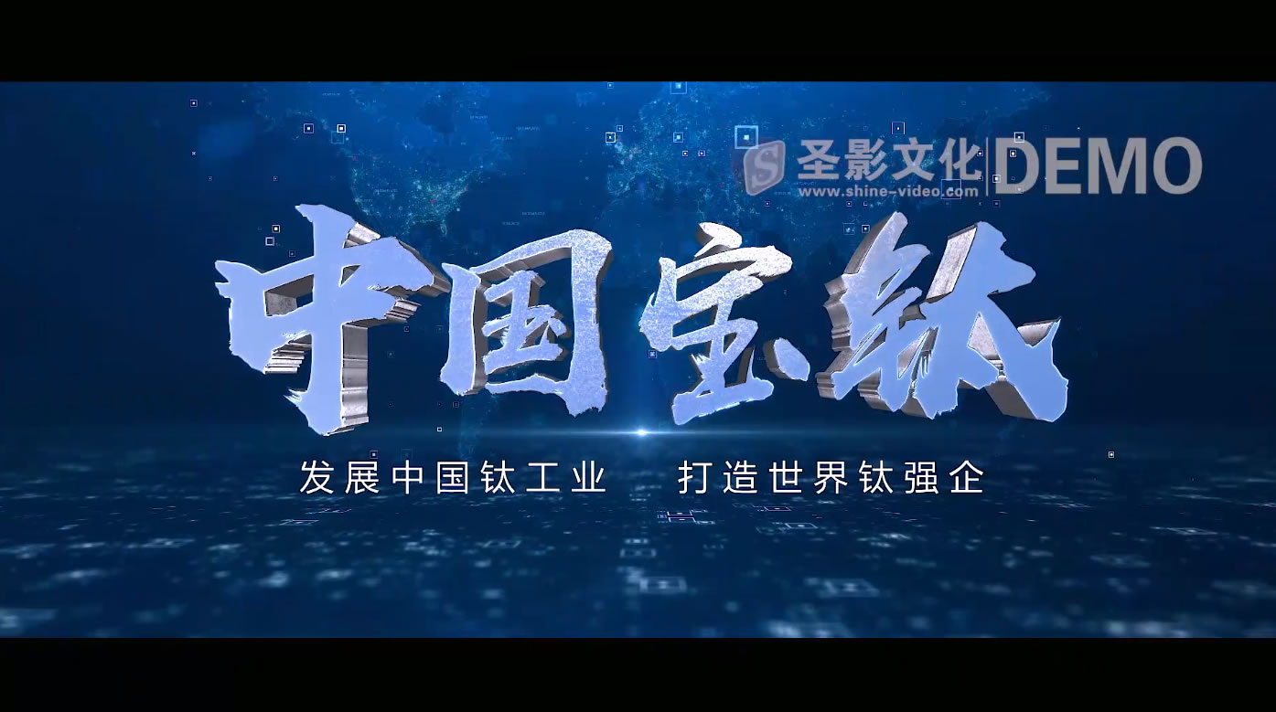 有色 宝钛集团工业大奖评审宣传片