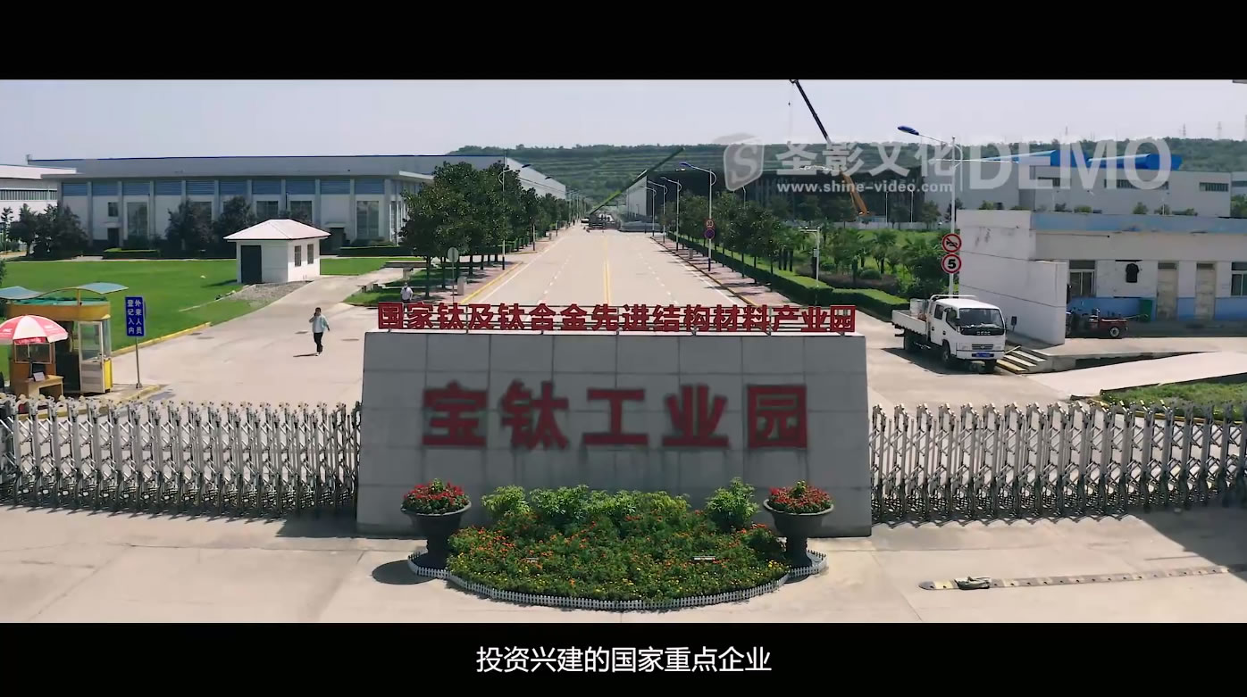 有色 宝钛集团工业大奖评审宣传片