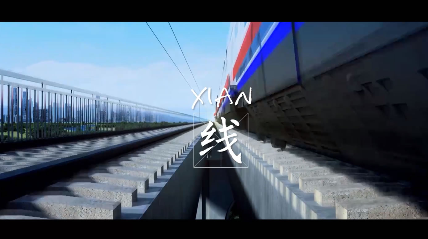 西安城际铁路线招标演示宣传片