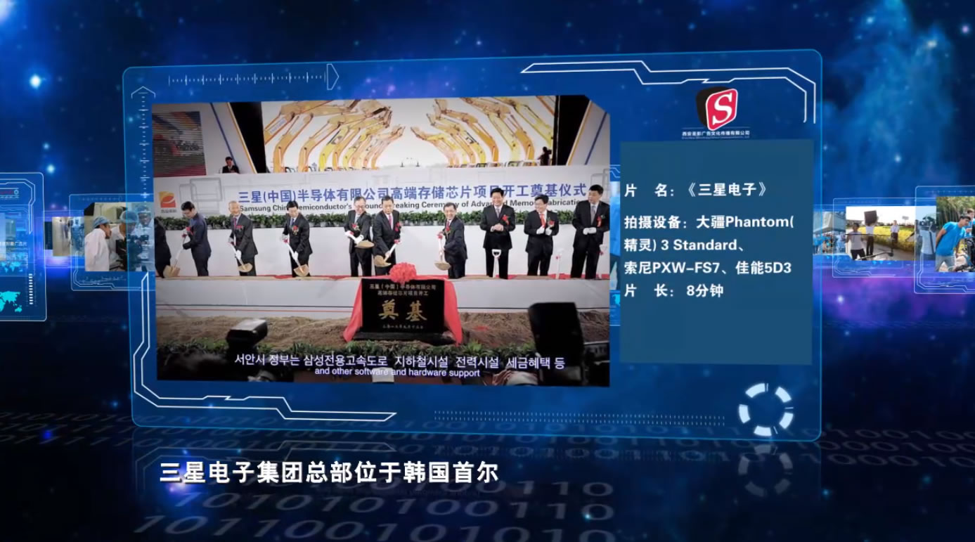 三星电子企业宣传片花絮