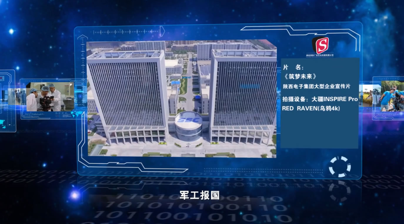 电子集团企业宣传片花絮