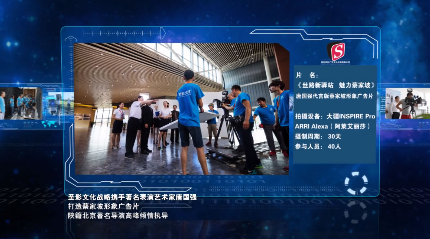 蔡家坡形象广告片花絮