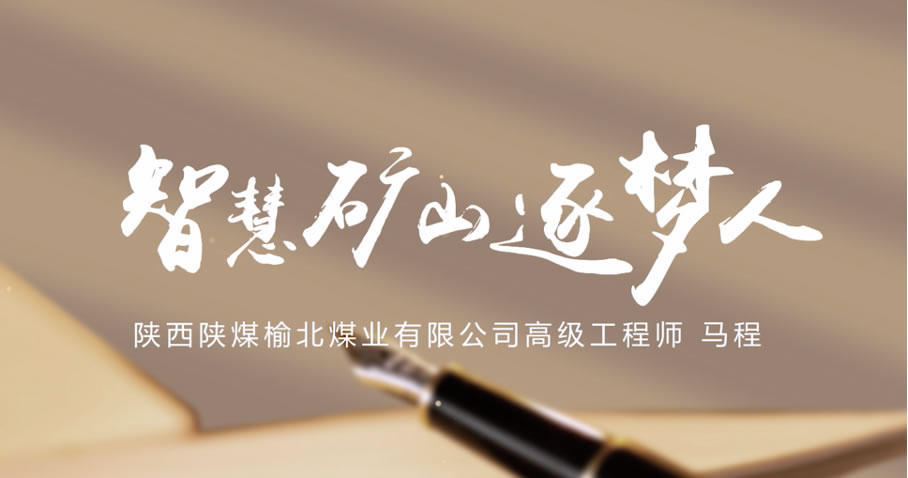 陕煤榆北劳模微视频拍摄制作中.....(图1)