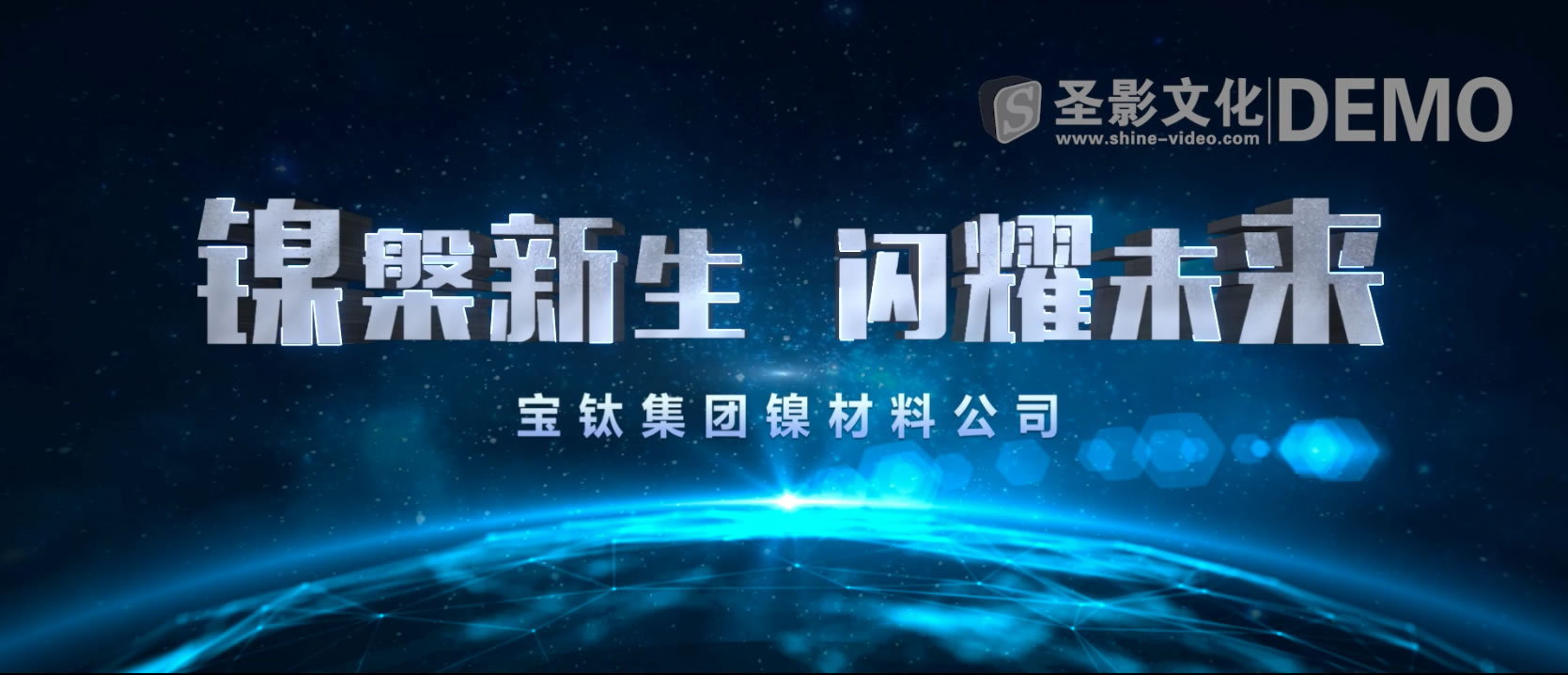 宝钛集团镍材料公司宣传片拍摄制作中.....