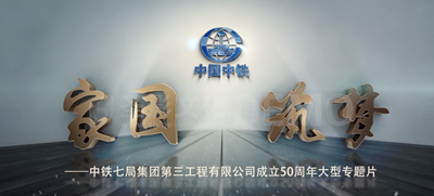 中铁七局三公司