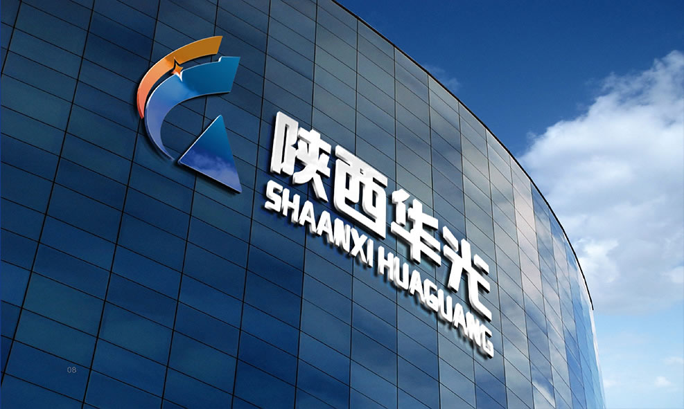 陕西有色集团华光实业商标与VI