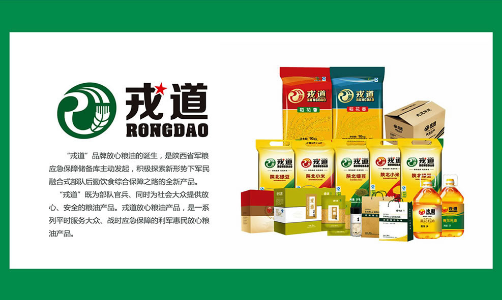 陕西军粮集团戎道品牌设计
