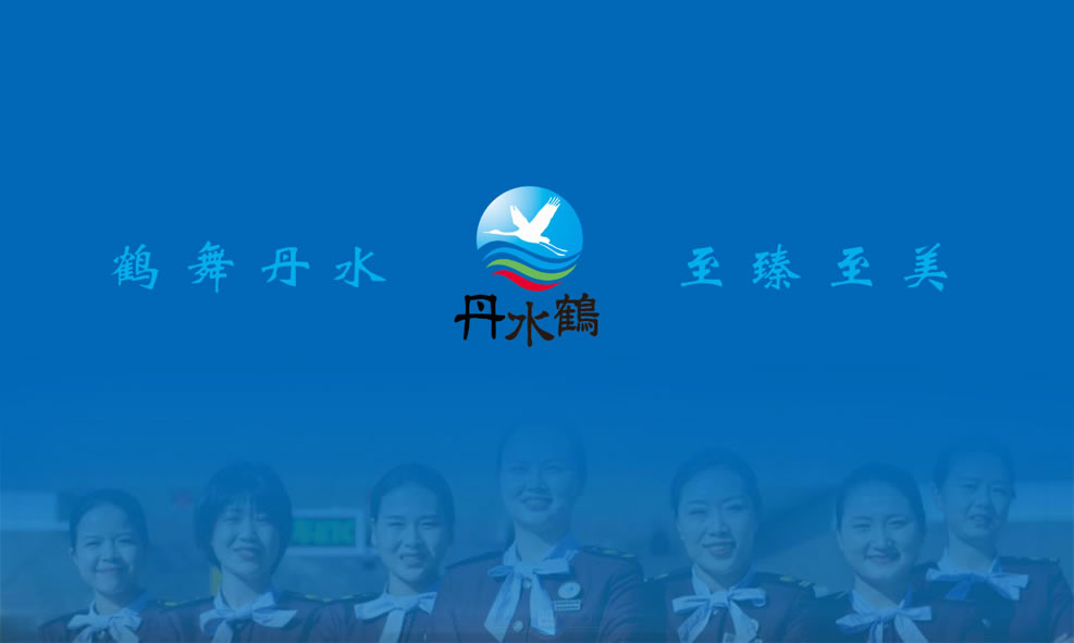 陕西交控西商公司丹水鹤品牌文化建设