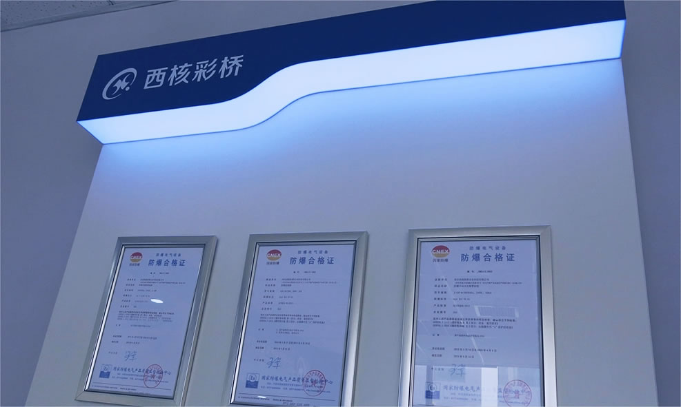 西核彩桥科技企业文化设计施工(图4) XHCQ-004.jpg