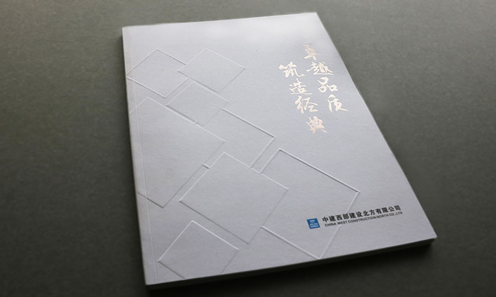 中建集团北方公司画册