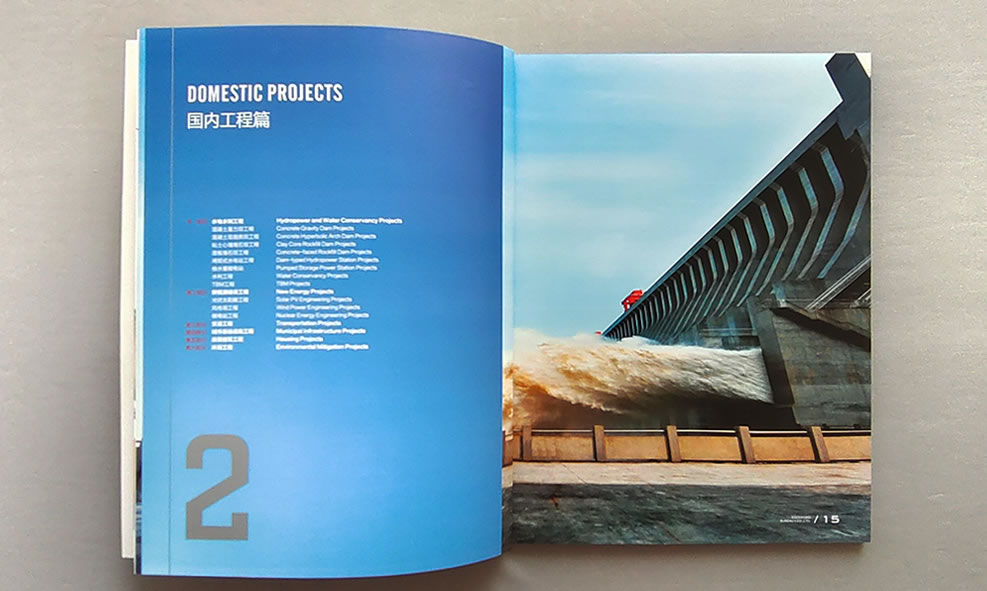 中国电建第三工程局画册