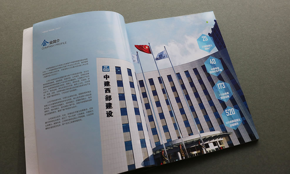 中建集团北方公司画册