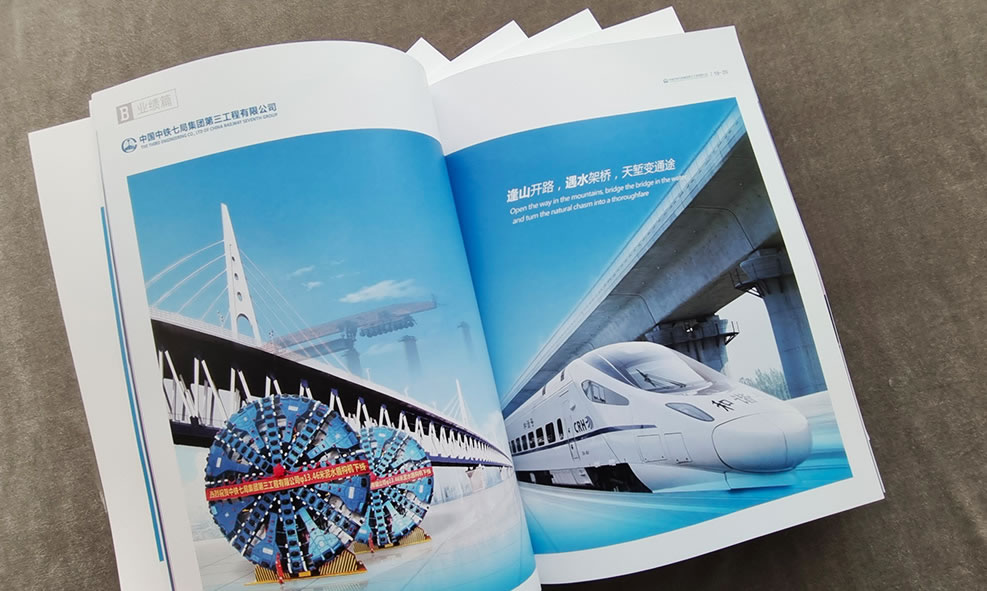 中国中铁七局三公司画册