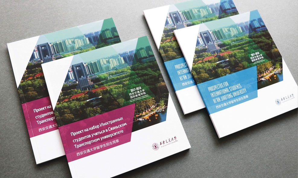 西安交大国际学院宣传画册