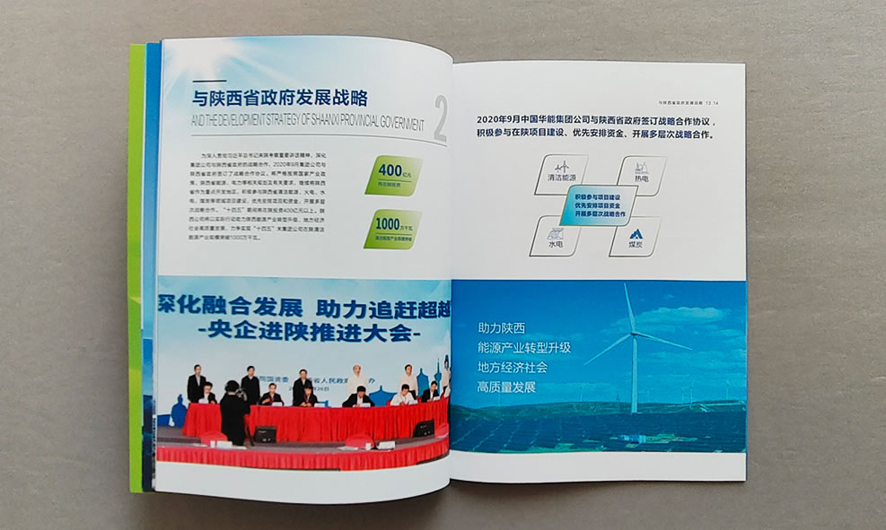 中国华能陕西新能源发电公司画册(图4) HNXNY-004.jpg