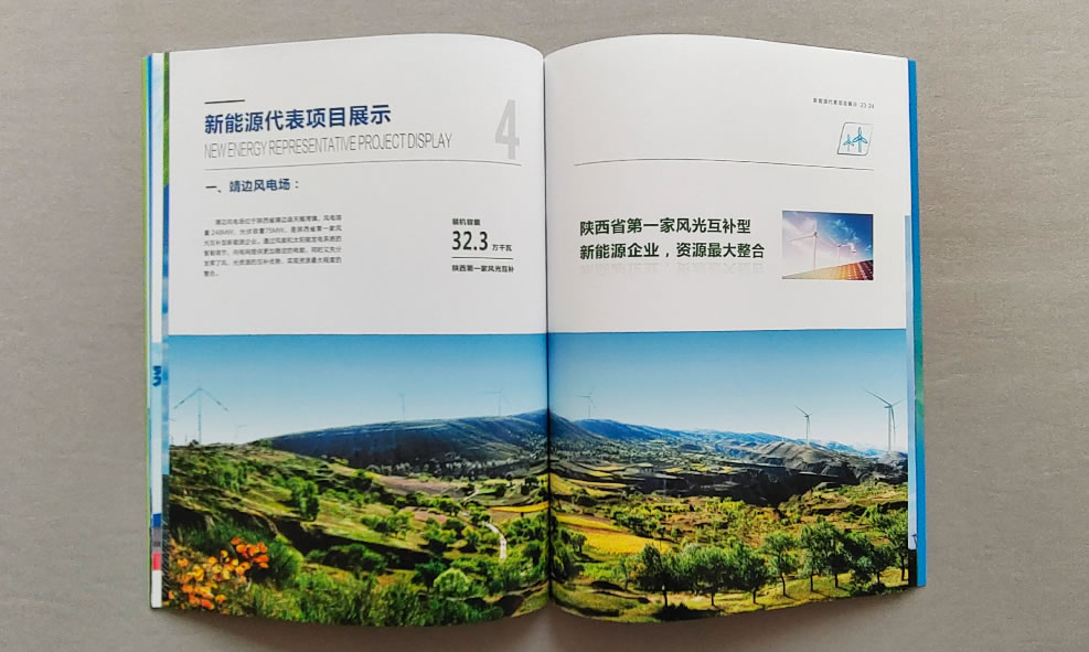 中国华能陕西新能源发电公司画册(图5) HNXNY-005.jpg
