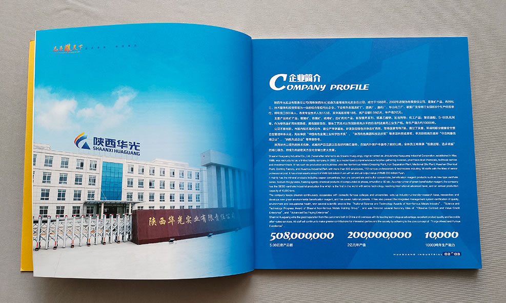 陕有色集团华光实业宣传画册(图3) HGSY-003.jpg