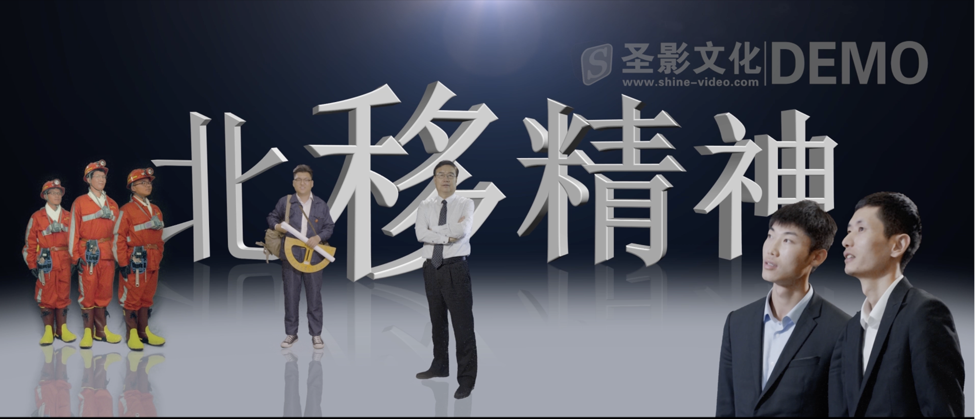 陕煤 榆北公司企业宣传片