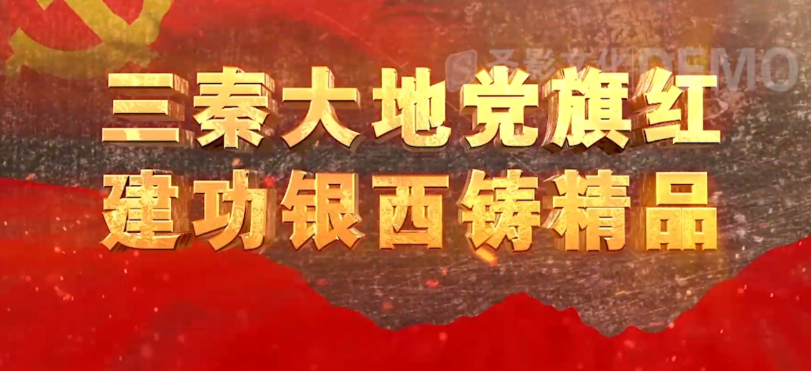 中铁五局银西高铁党建宣传片