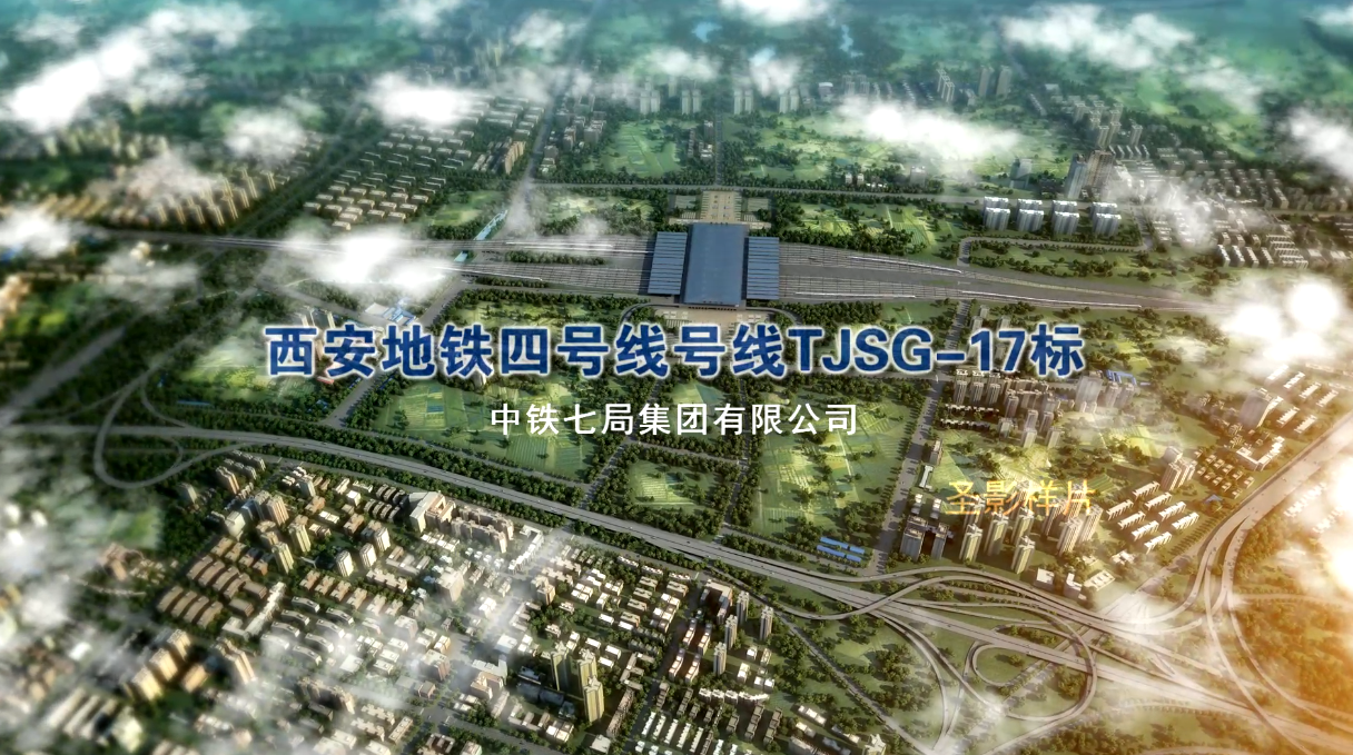 中铁七局地铁四号线17标施工原理动画片