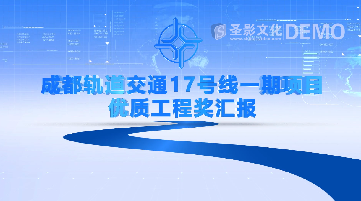 中交二公局成都地铁17号线宣传片
