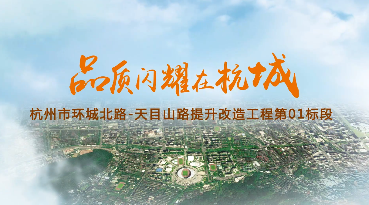 七局三公司天目山项目宣传片