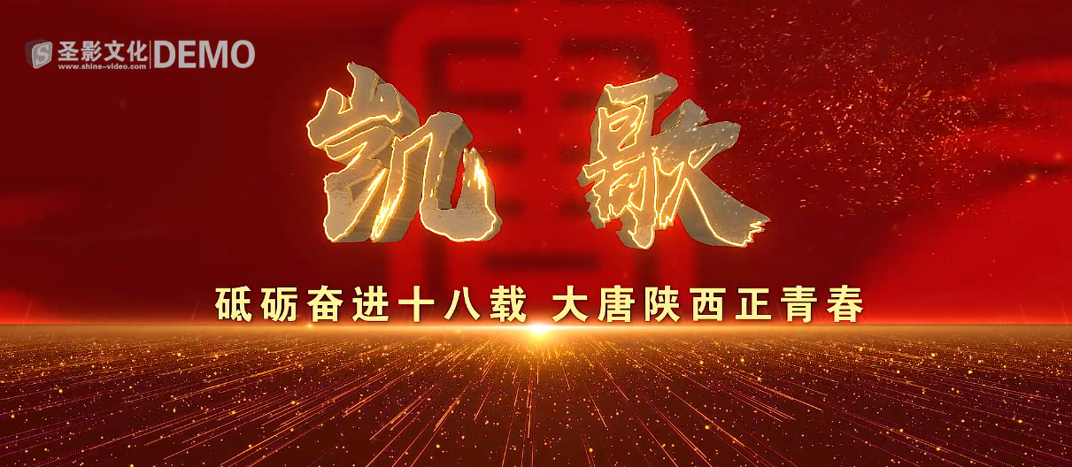 大唐公司成立18周年企业宣传片