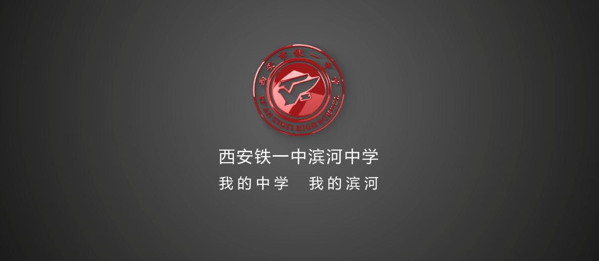 铁一滨河形象宣传片