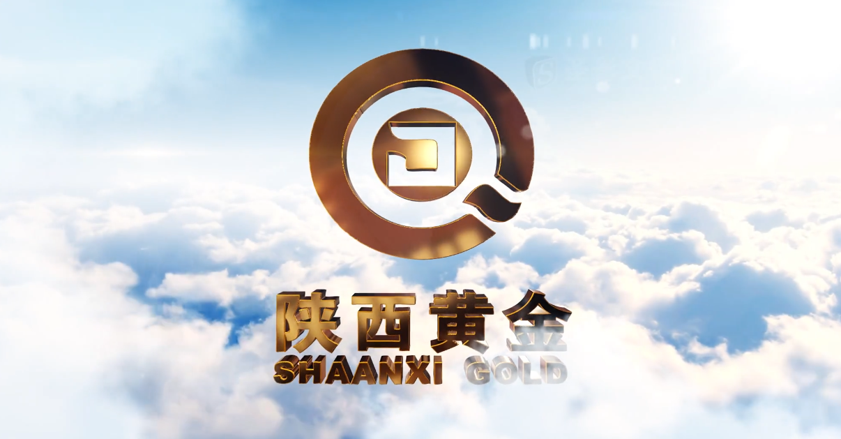 陕西黄金集团宣传片