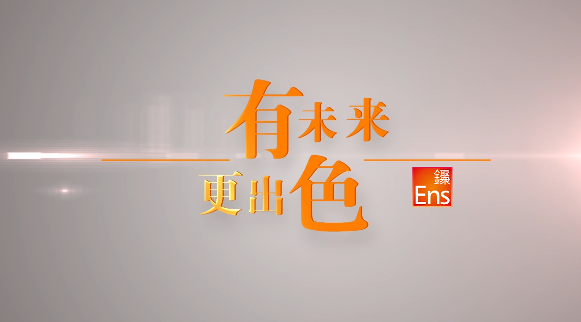 陕西有色集团企业宣传片  片名：《有未来 更出色》