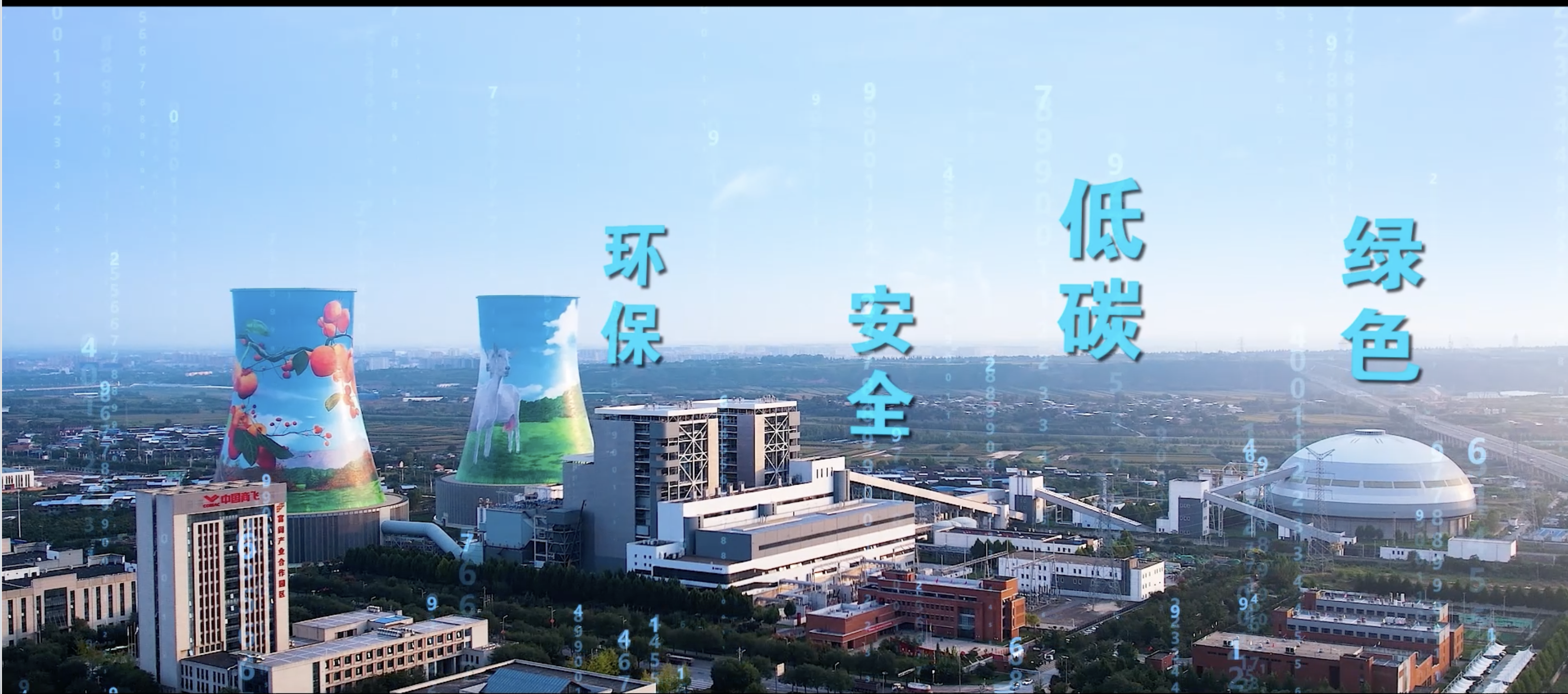 大唐发电富平热电厂见证