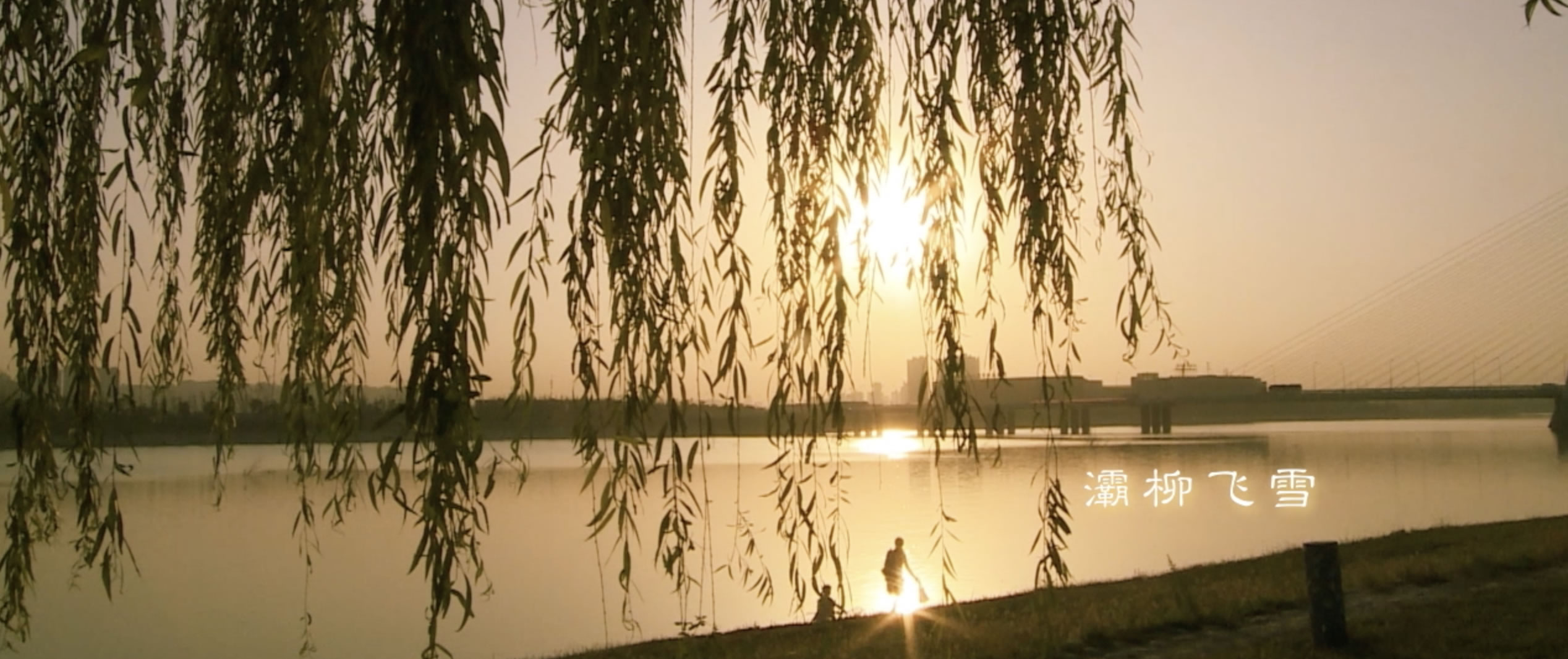 大唐灞桥热电厂建厂60周年大型专题片(图2) 灞桥-2.png