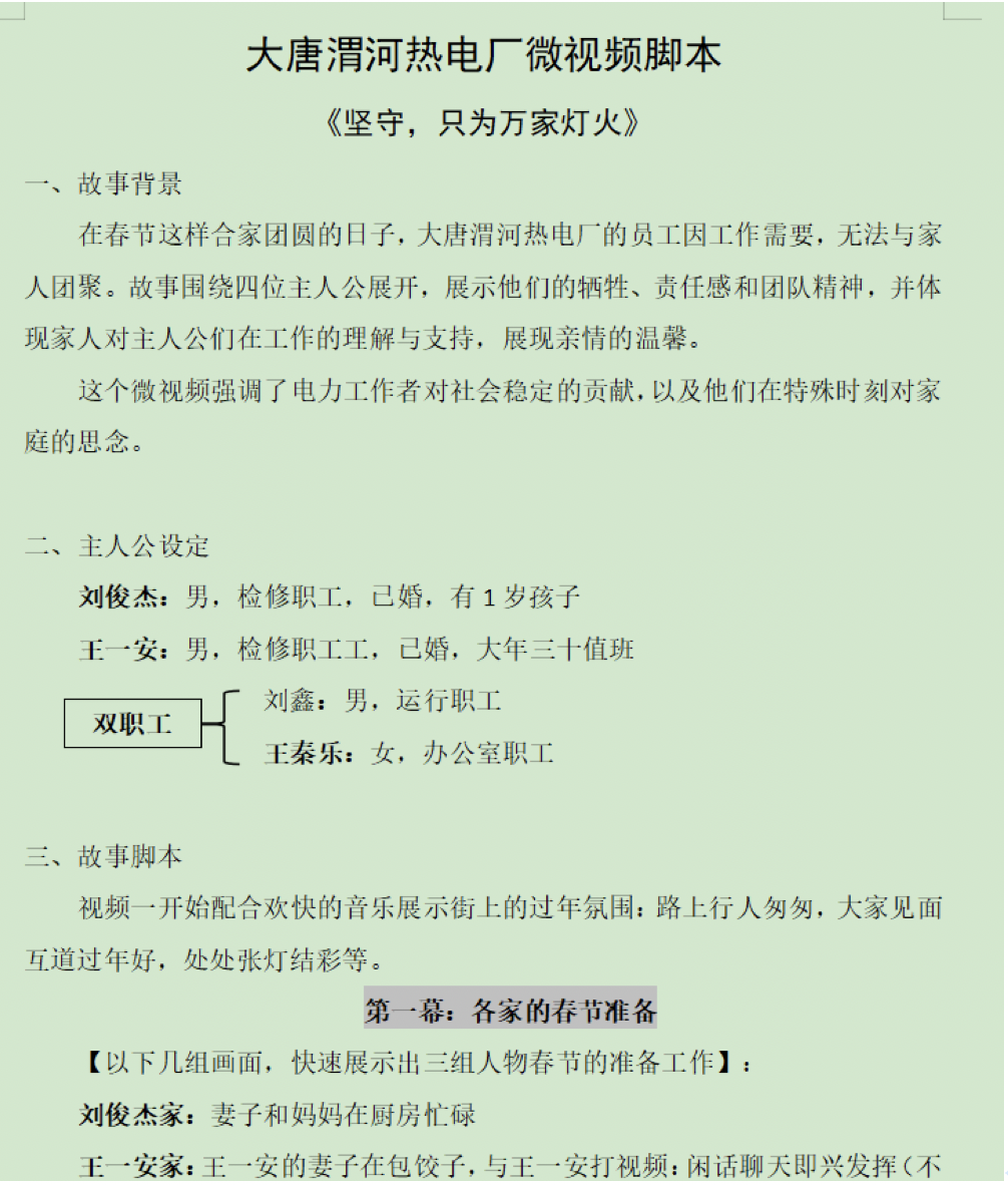 看圣影如何讲好电力人的“坚守”故事(图1) 121.png